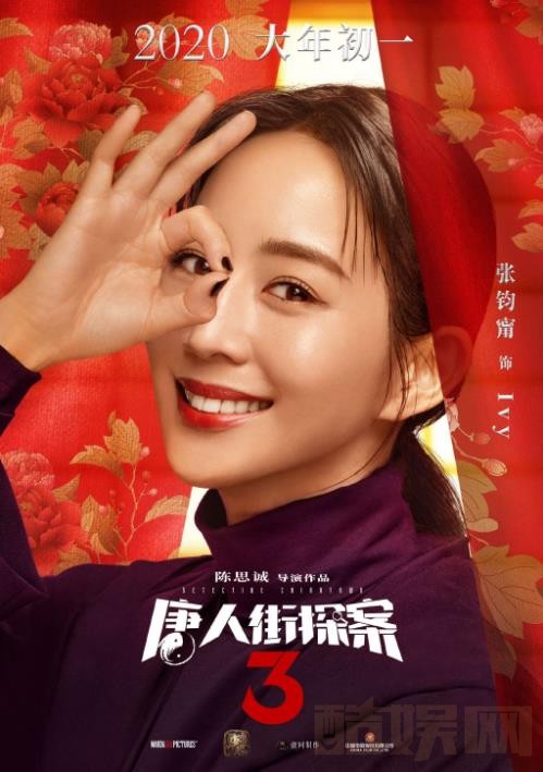 唐人街探案3角色介绍