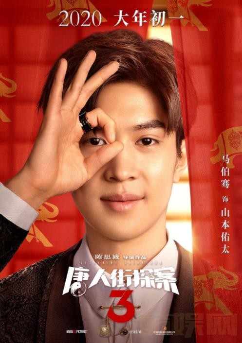 唐人街探案3角色介绍