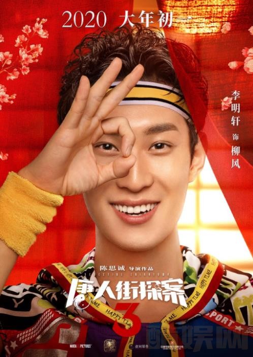 唐人街探案3角色介绍