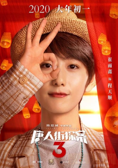 唐人街探案3角色介绍