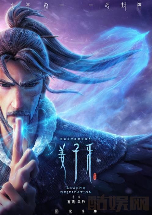 姜子牙剧照 姜子牙海报