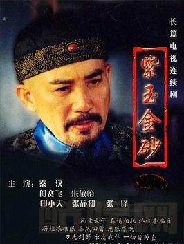 秦汉影视剧海报