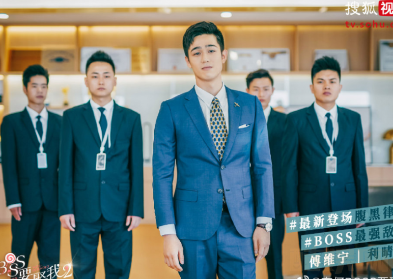 电视剧奈何BOSS要娶我2剧情分集介绍第7集