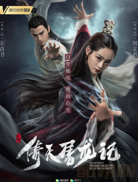 张超人古装剧照