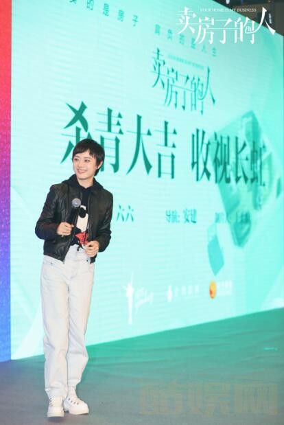 卖房子的人发布会