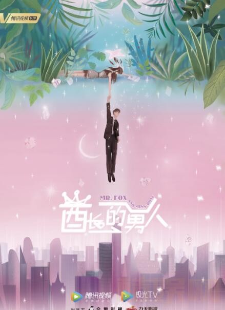酋长的男人什么时候播 酋长的男人播出时间