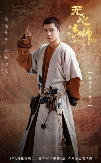 无心法师3海报