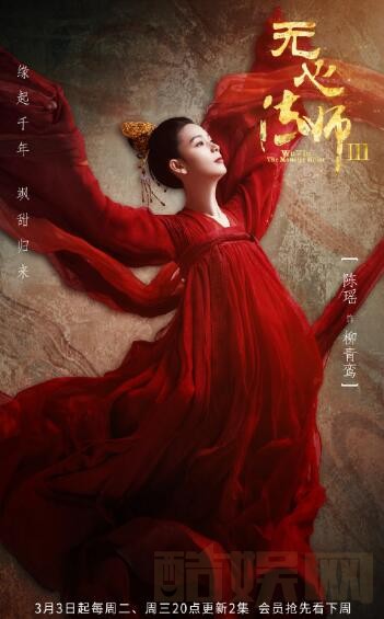 无心法师3海报