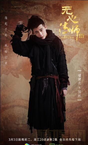 无心法师3海报