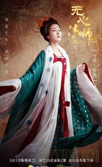 无心法师3海报