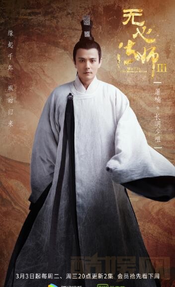无心法师3海报