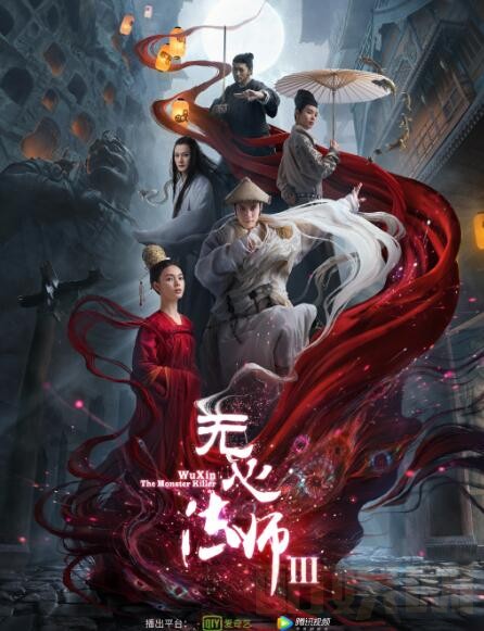 无心法师3海报