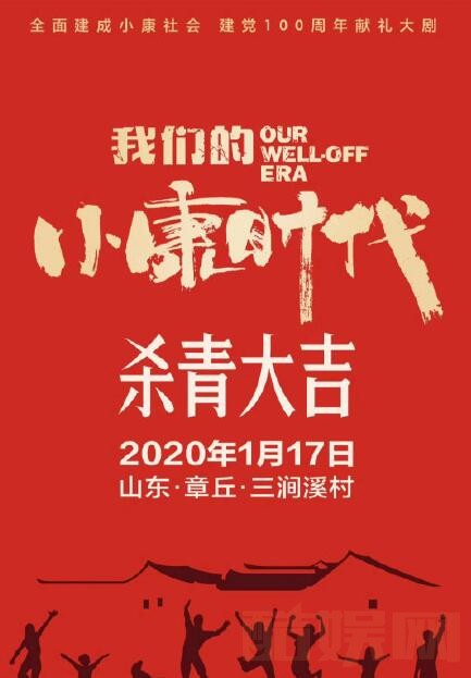 我们的小康时代什么时候播 我们的小康时代播出时间