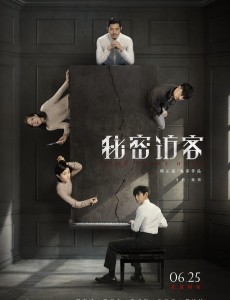 秘密访客
