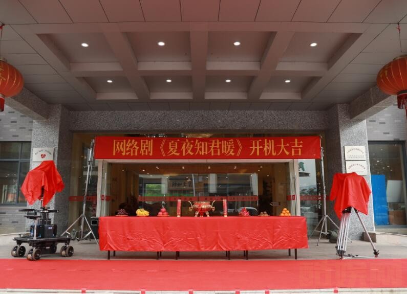 夏夜知君暖海报开机发布会