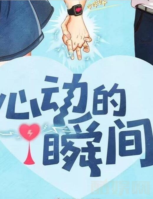 心动的瞬间什么时候播 心动的瞬间播出时间