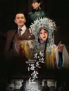 鬓边不是海棠红