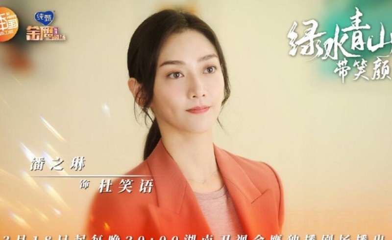 电视剧绿水青山带笑颜剧情分集介绍第2集