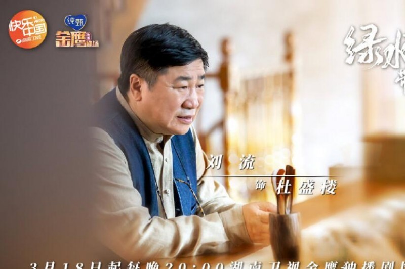 电视剧绿水青山带笑颜剧情分集介绍第5集