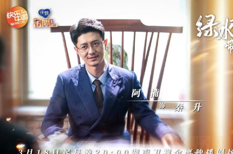 电视剧绿水青山带笑颜剧情分集介绍第6集