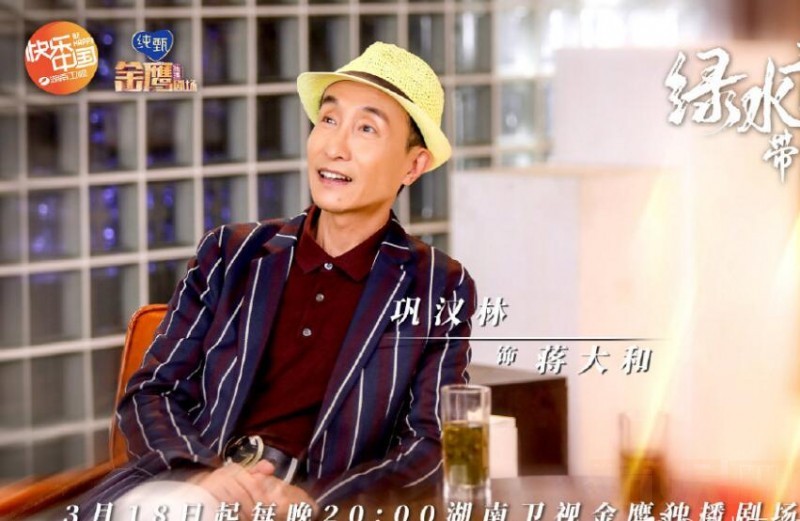 电视剧绿水青山带笑颜剧情分集介绍第8集