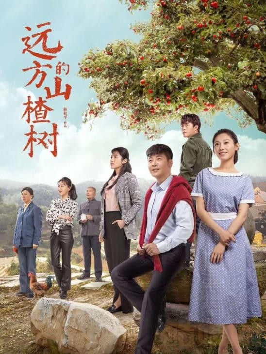 远方的山楂树什么时候播 远方的山楂树播出时间
