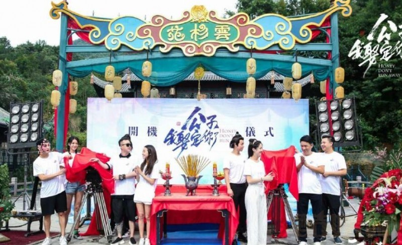 公子我娶定你了发布会
