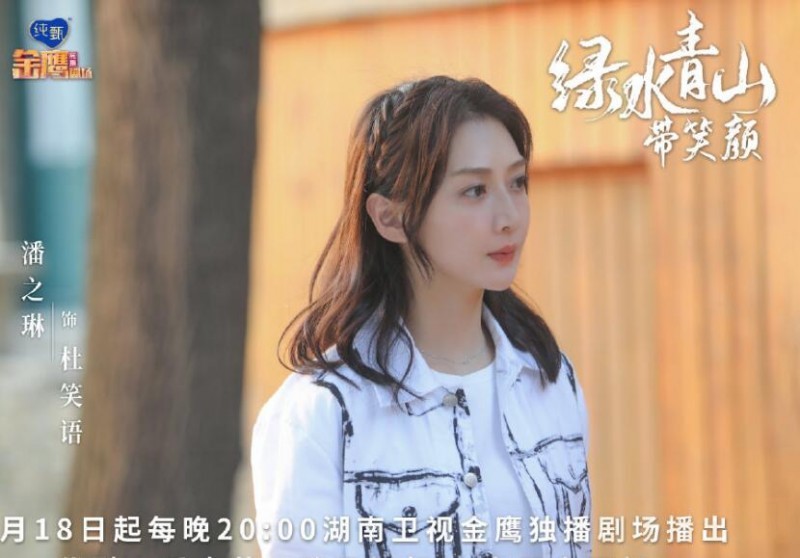 电视剧绿水青山带笑颜剧情分集介绍第12集