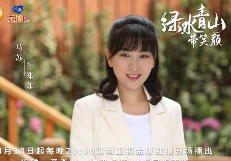 电视剧绿水青山带笑颜剧情分集介绍第13集