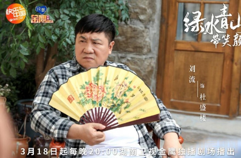 电视剧绿水青山带笑颜剧情分集介绍第15集