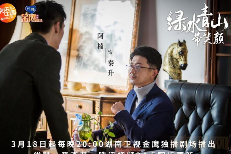 电视剧绿水青山带笑颜剧情分集介绍第17集