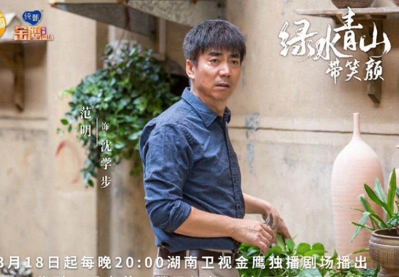 电视剧绿水青山带笑颜剧情分集介绍第18集