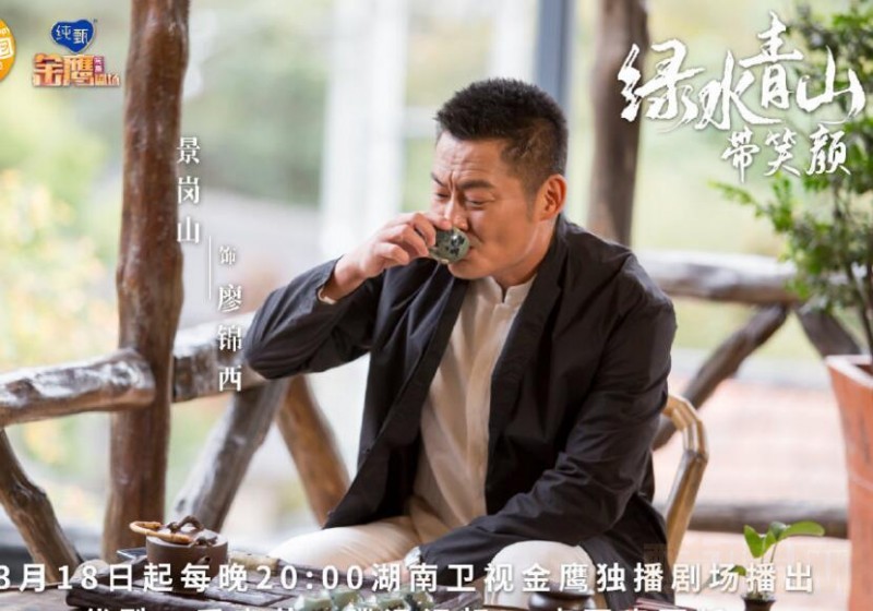 电视剧绿水青山带笑颜剧情分集介绍第19集