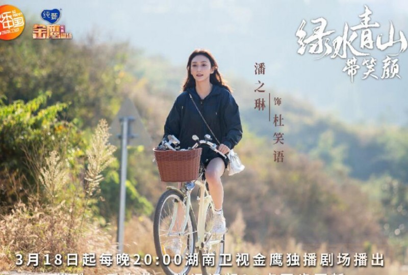 电视剧绿水青山带笑颜剧情分集介绍第21集
