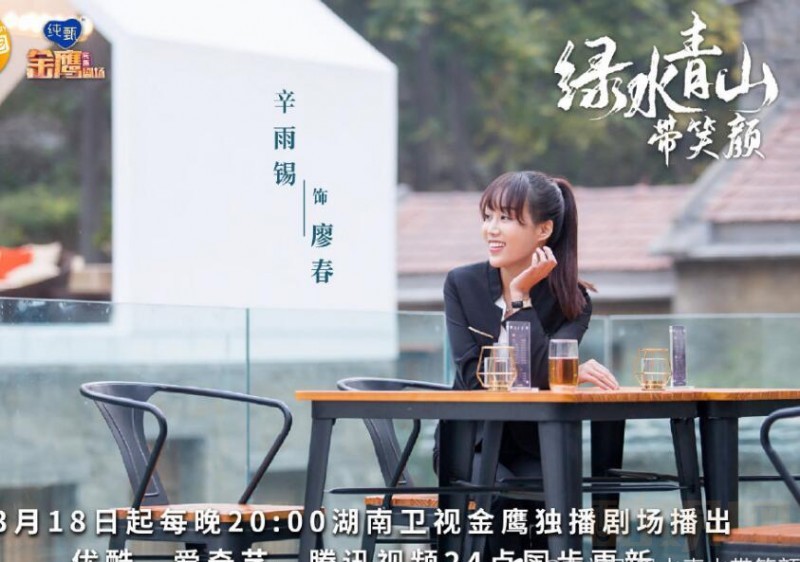 电视剧绿水青山带笑颜剧情分集介绍第25集