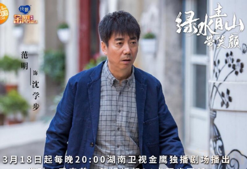 电视剧绿水青山带笑颜剧情分集介绍第27集