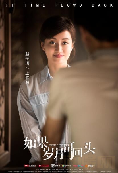 如果岁月可回头定妆照