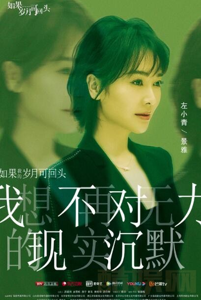 如果岁月可回头定妆照