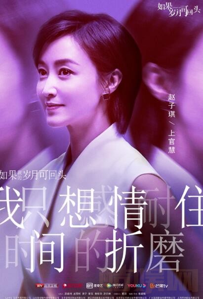 如果岁月可回头定妆照