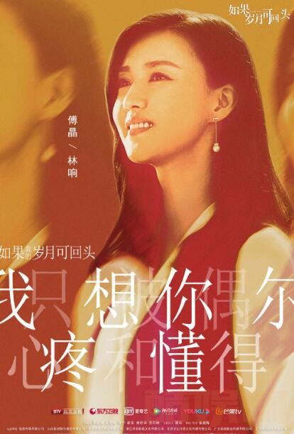 如果岁月可回头定妆照