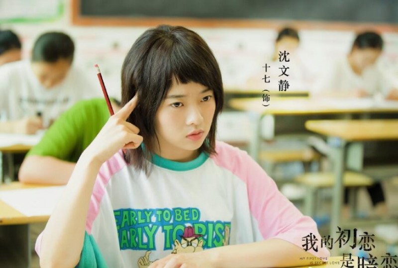 电视剧我的初恋是暗恋剧情分集介绍第4集