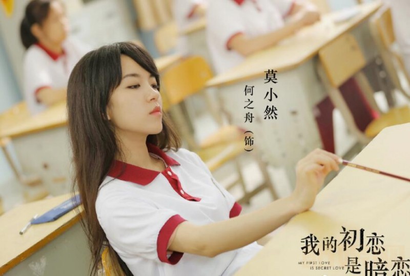 电视剧我的初恋是暗恋剧情分集介绍第6集