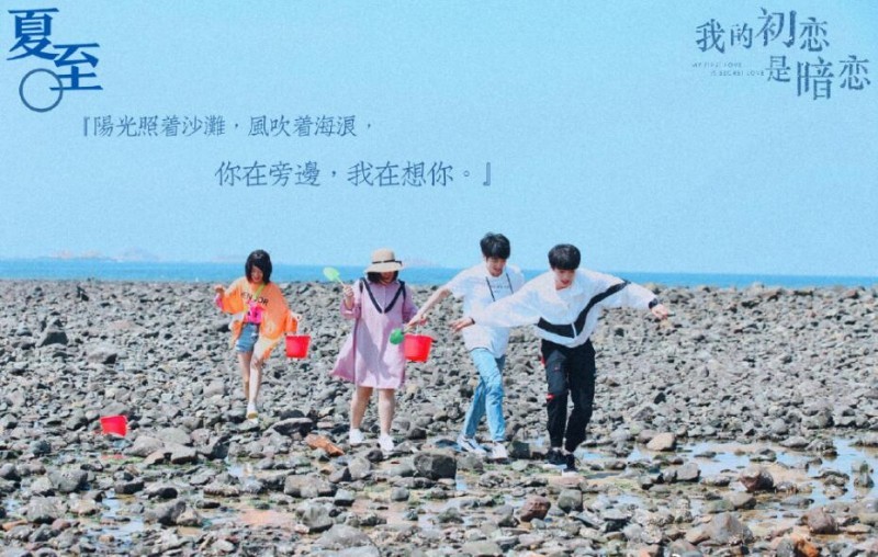 电视剧我的初恋是暗恋剧情分集介绍第11集