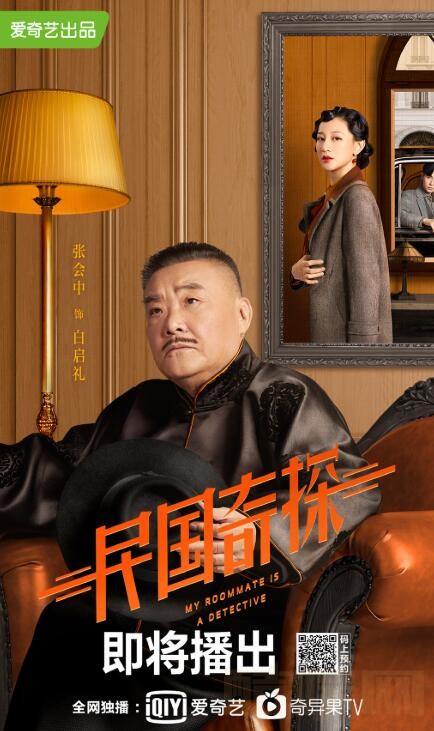 民国奇探定妆照