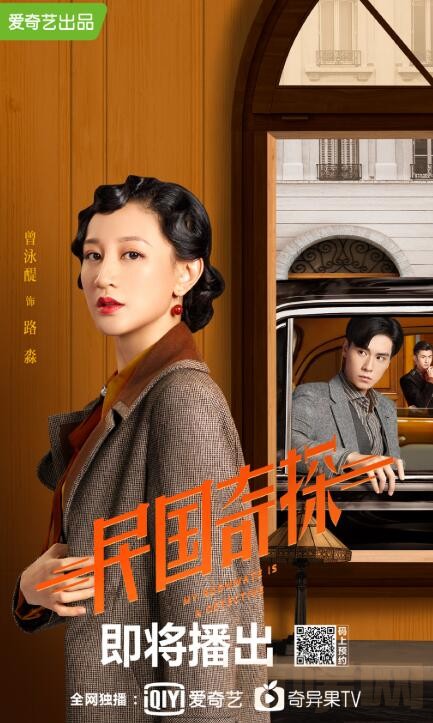 民国奇探定妆照