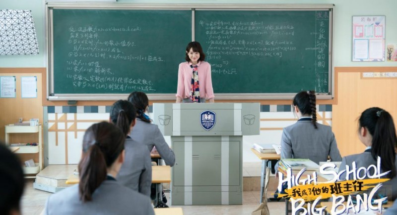 电视剧我成了他的班主任剧情分集介绍第4集