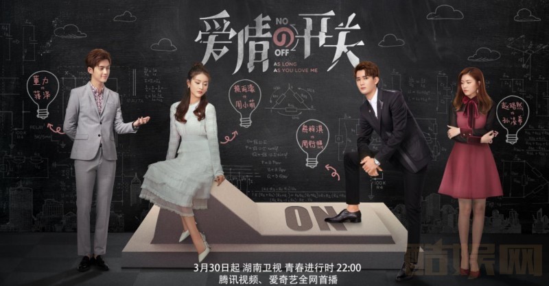 爱情的开关什么时候播 爱情的开关播出时间