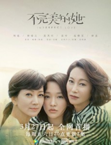 不完美的她
