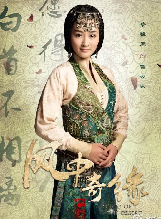 蔡雅同古装剧照