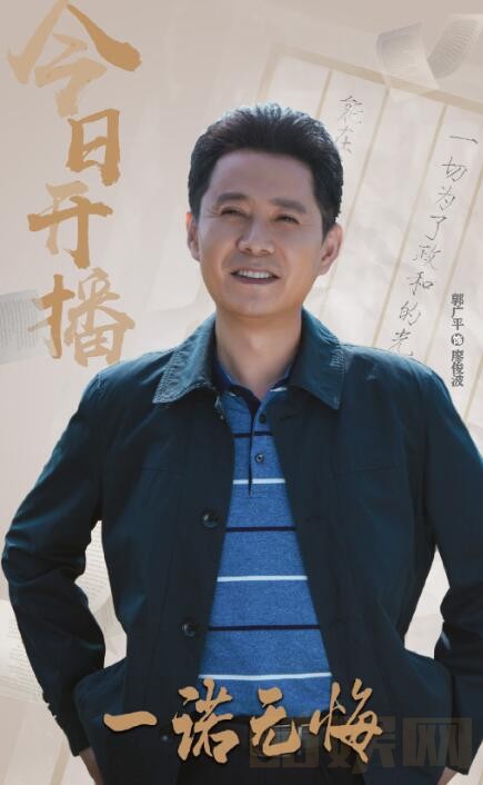 一诺无悔海报